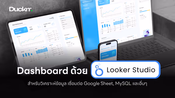 image for รับทำ Dashboard ด้วย Looker Studio